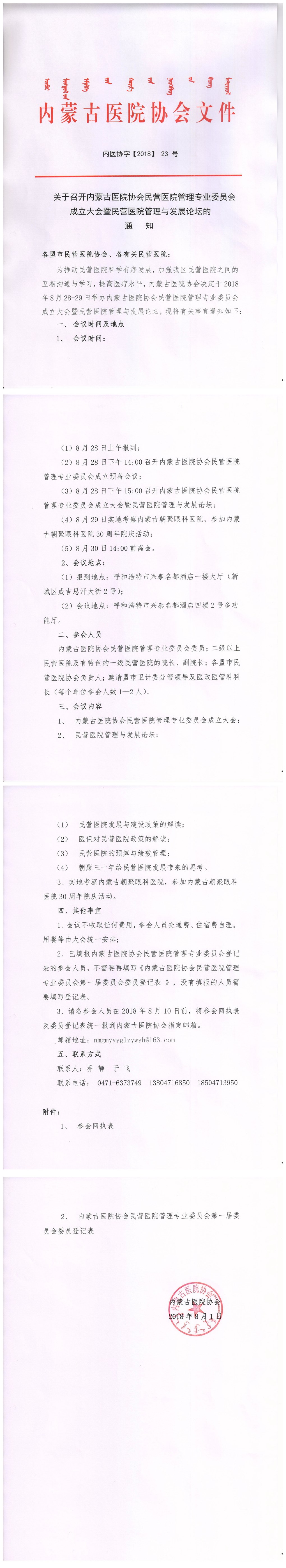 内蒙古医院协会民营医院管理专委会成立大会.jpg
